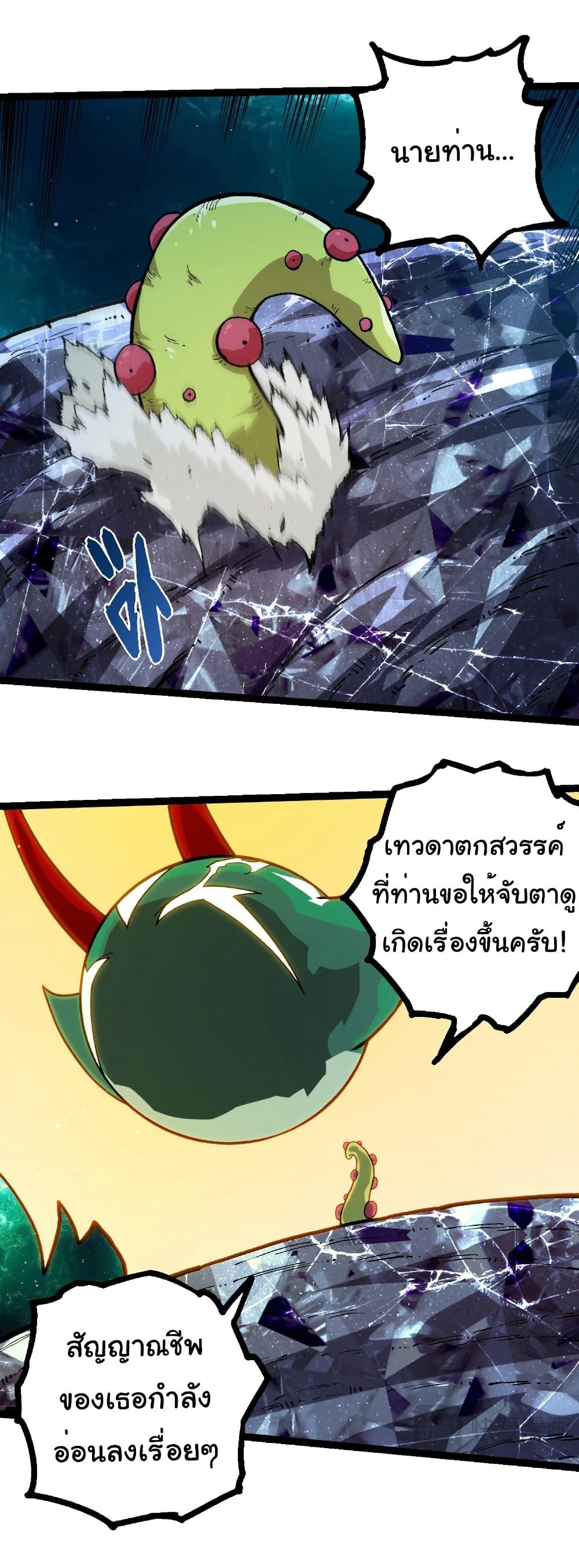 Evolution from the Big Tree Chap 423 - Next Chap 424