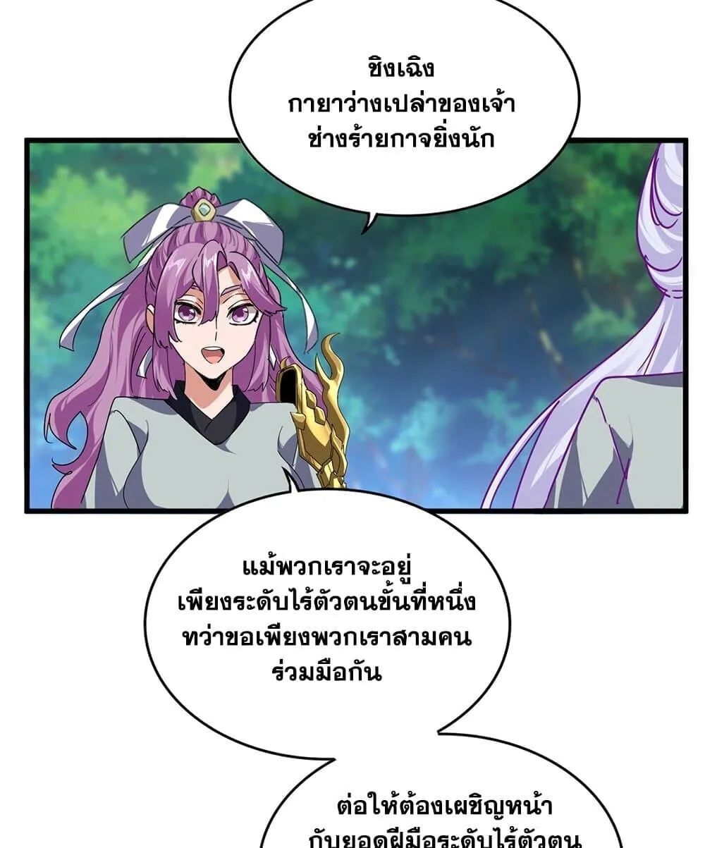 Magic Emperor Chap 861 - Next Chap 862