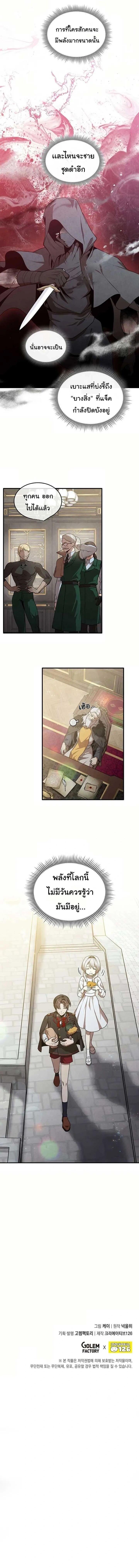 Legendary Youngest Son of the Marquis House Chap 127 - Next Chap 128