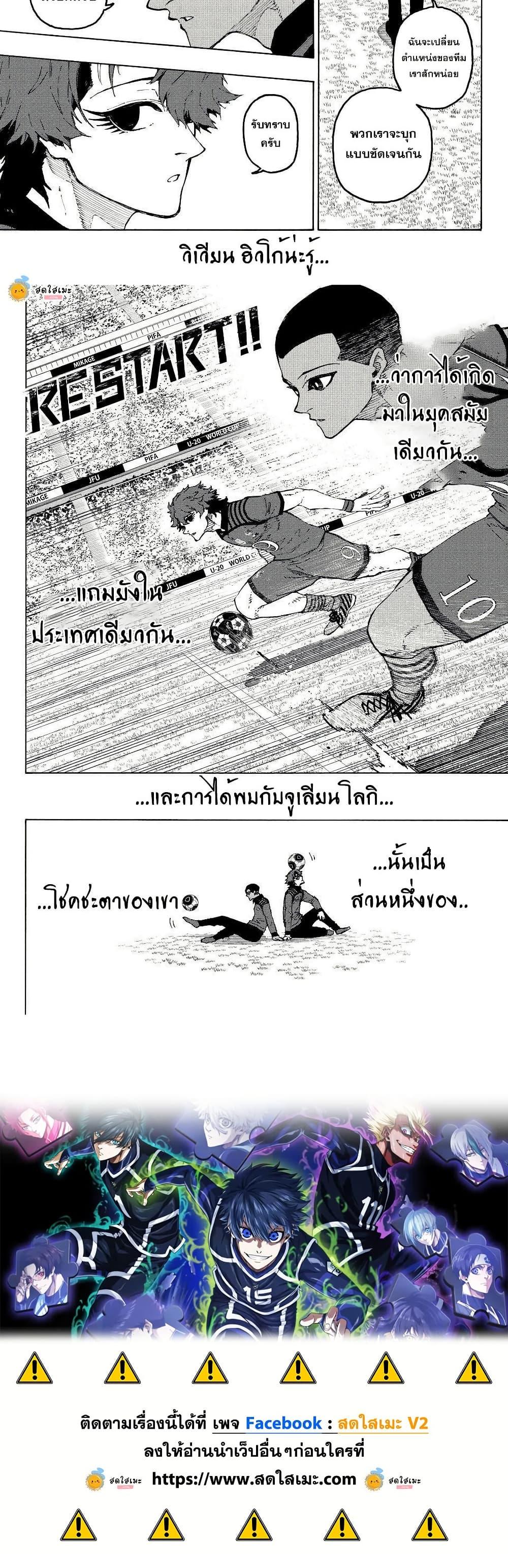 Blue Lock Chap 342 - Next Chap 343