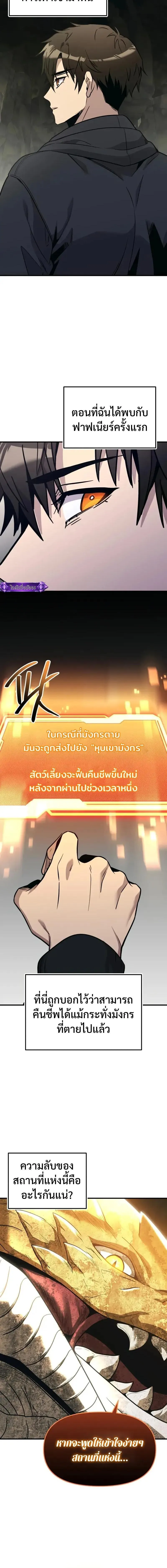 I Obtained a Mythic Item – พลิกชะตาคว้าไอเทมระดับเทพ Chap 164 - Next Chap 165