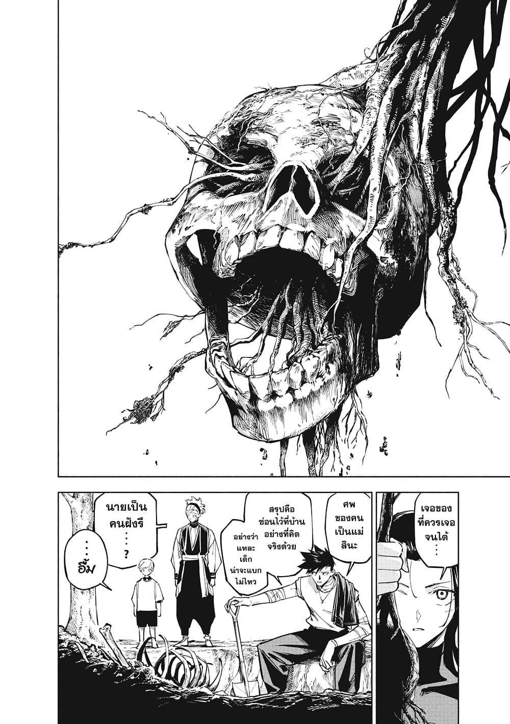 Jujutsu Kaisen Modulo Chap 4 - Next Chap 5