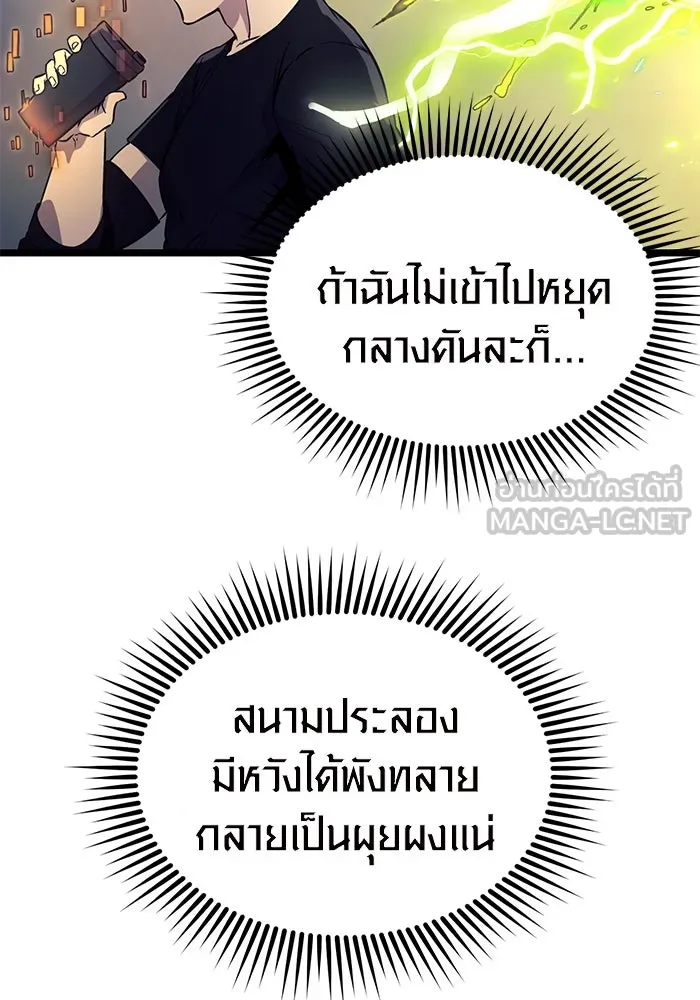I Obtained a Mythic Item – พลิกชะตาคว้าไอเทมระดับเทพ Chap 17 - Next Chap 18