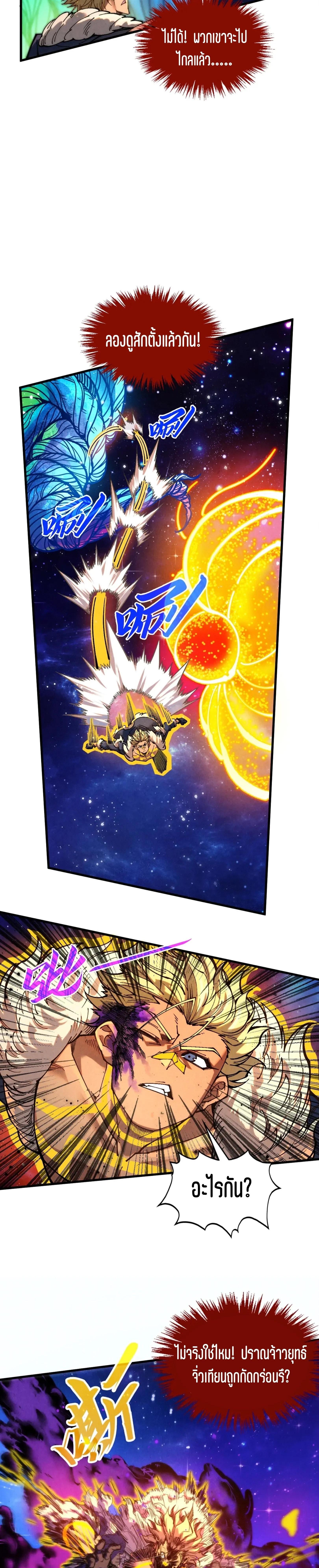 The Eternal Supreme Chap 376 - Next Chap 377