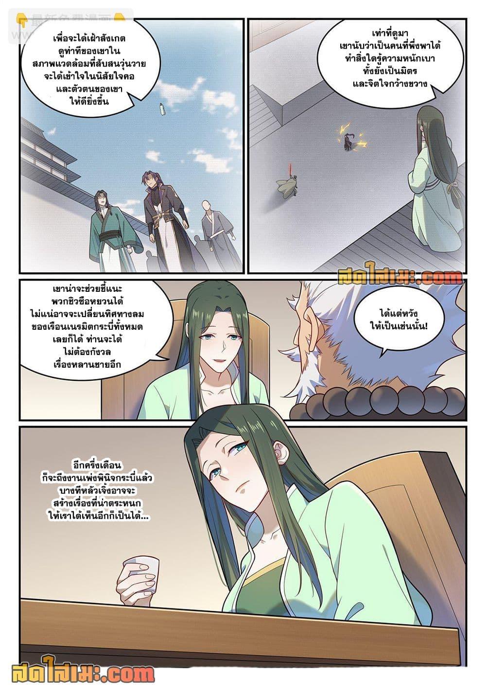 Bailian Chengshen Chap 1141 - Next Chap 1142