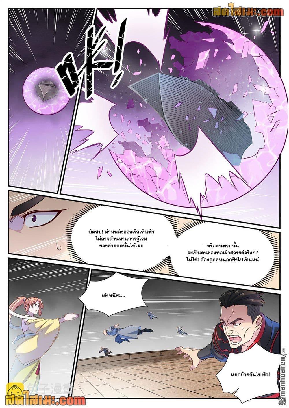 Bailian Chengshen Chap 1125 - Next Chap 1126