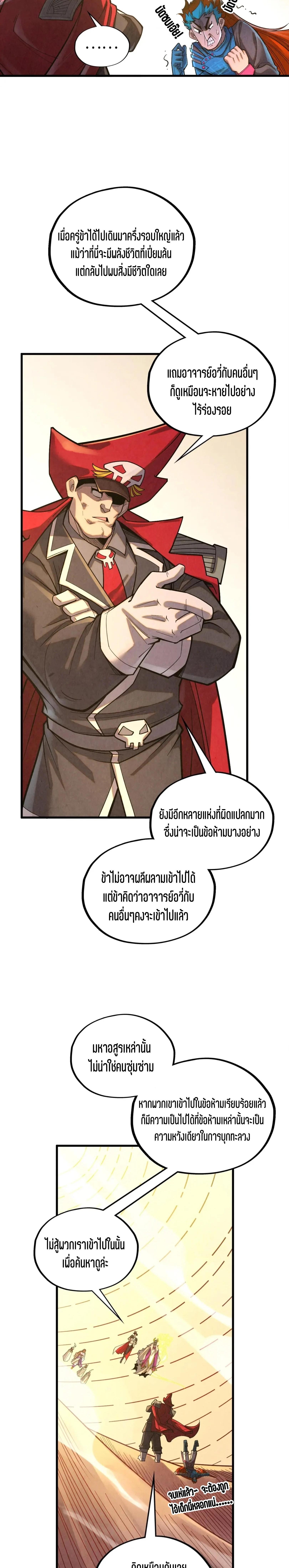The Eternal Supreme Chap 361 - Next Chap 362