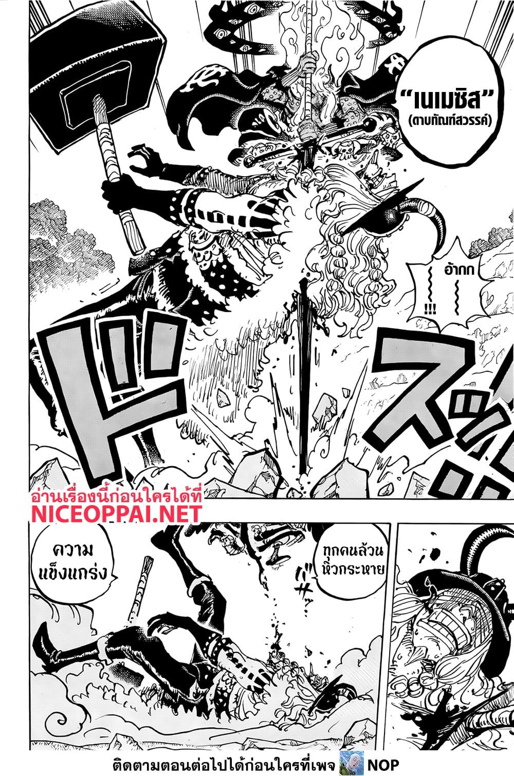 วันพีซ Chap 1181 - Next Chap 1182