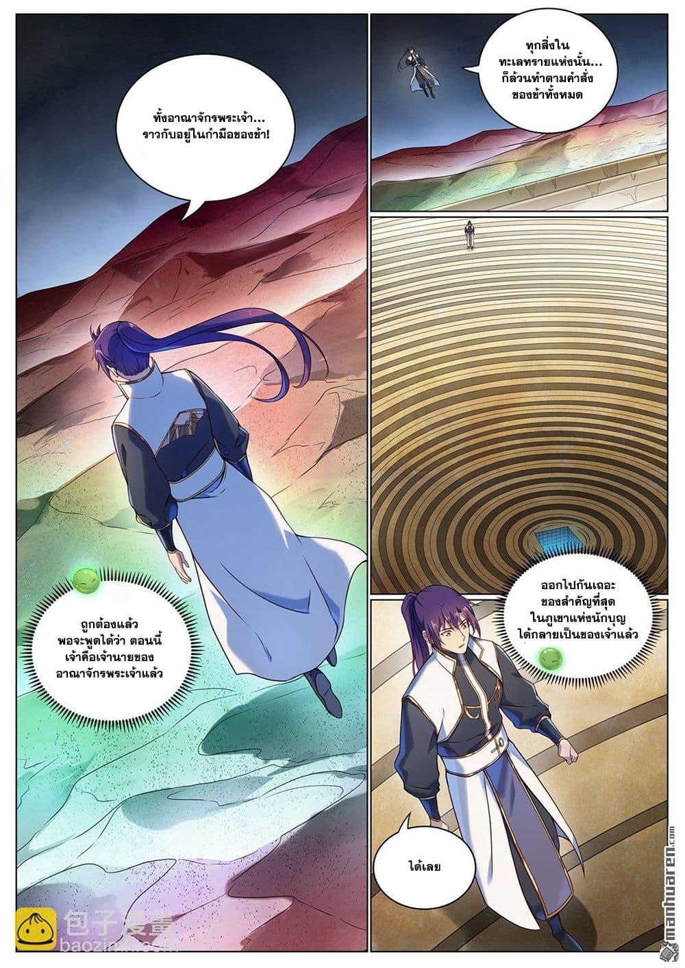 Bailian Chengshen Chap 1102 - Next Chap 1103