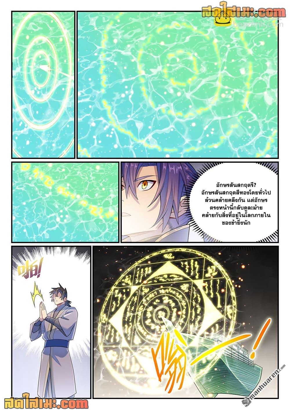 Bailian Chengshen Chap 1138 - Next Chap 1139