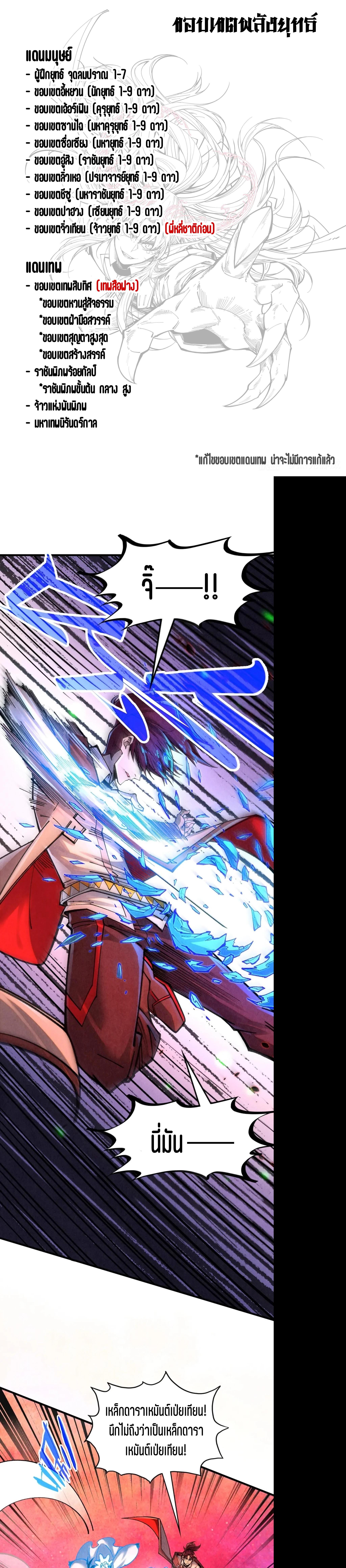 The Eternal Supreme Chap 384 - Next Chap 385