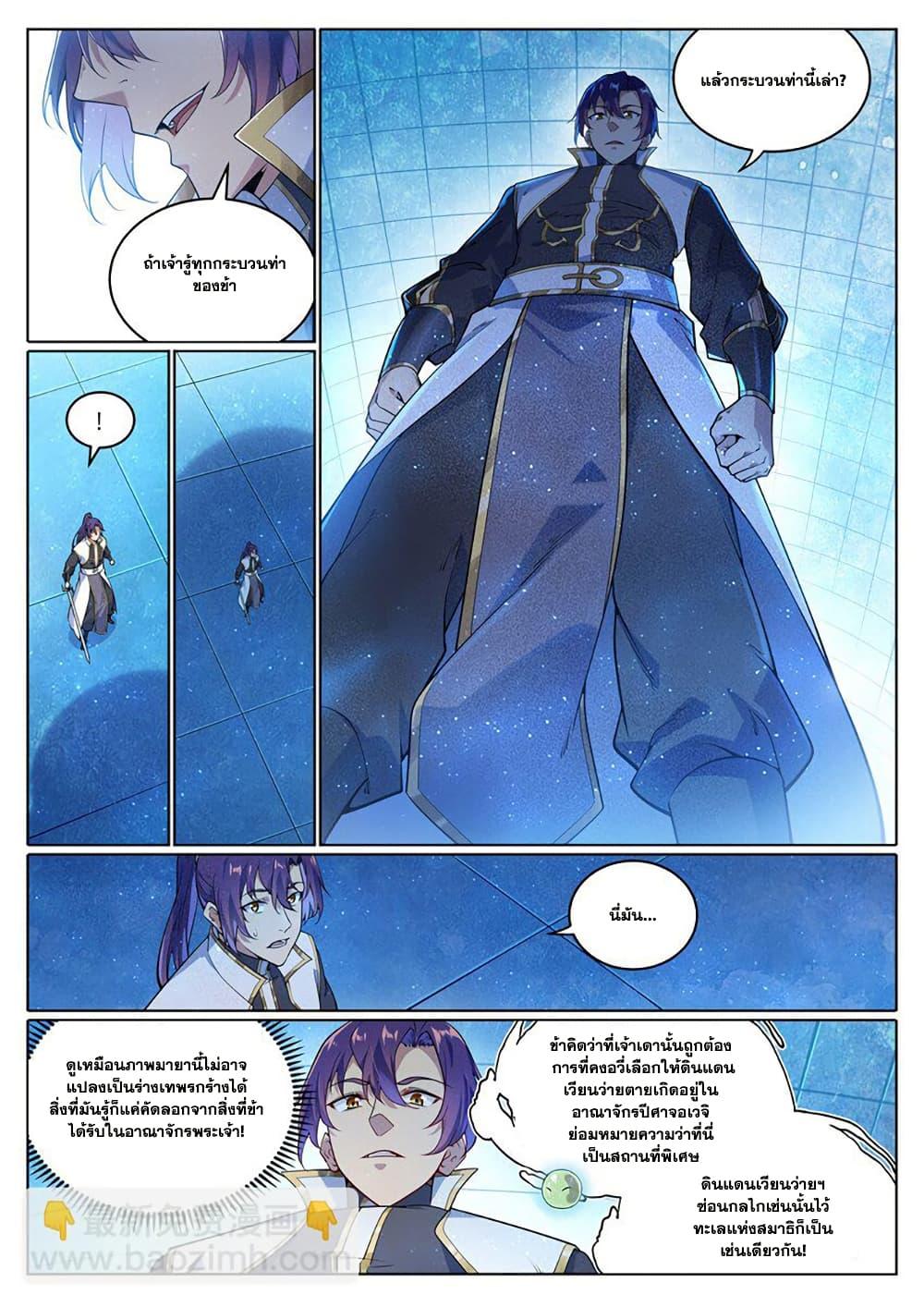 Bailian Chengshen Chap 1047 - Next Chap 1048