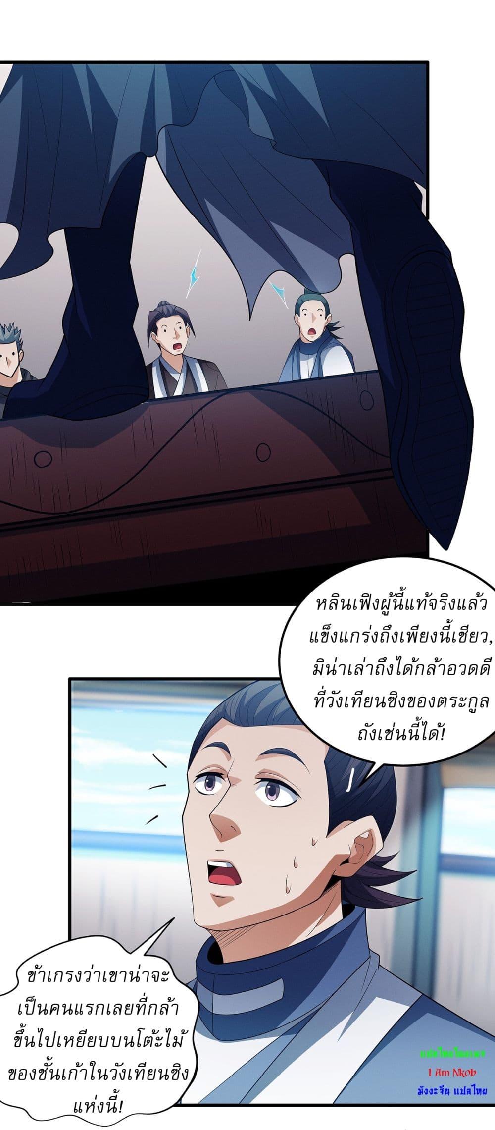 God of Martial Arts Chap 665 - Next Chap 666