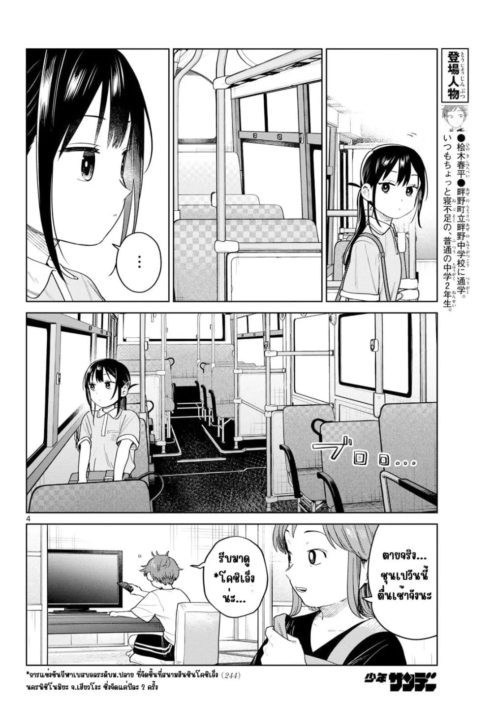 Futari Bus Chap 35 - Next Chap 36