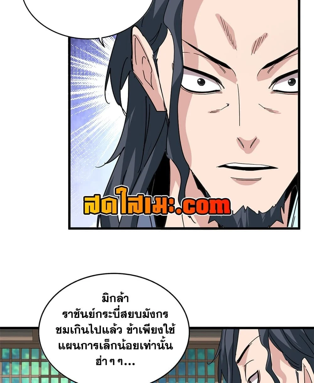 Magic Emperor Chap 918 - Next Chap 919