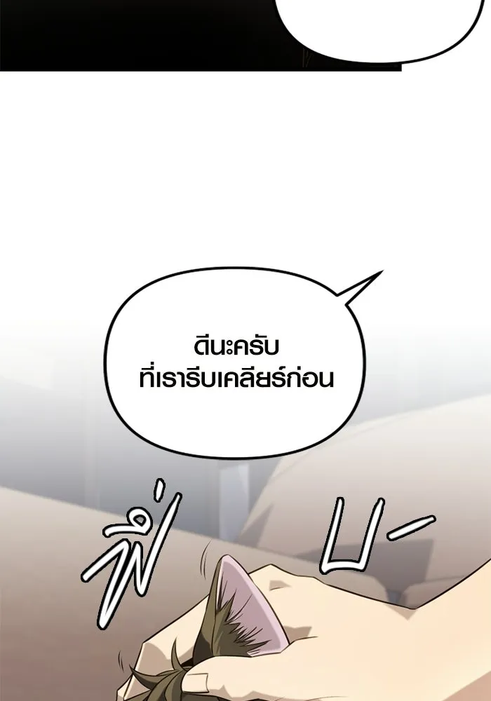 I Obtained a Mythic Item – พลิกชะตาคว้าไอเทมระดับเทพ Chap 97 - Next Chap 98