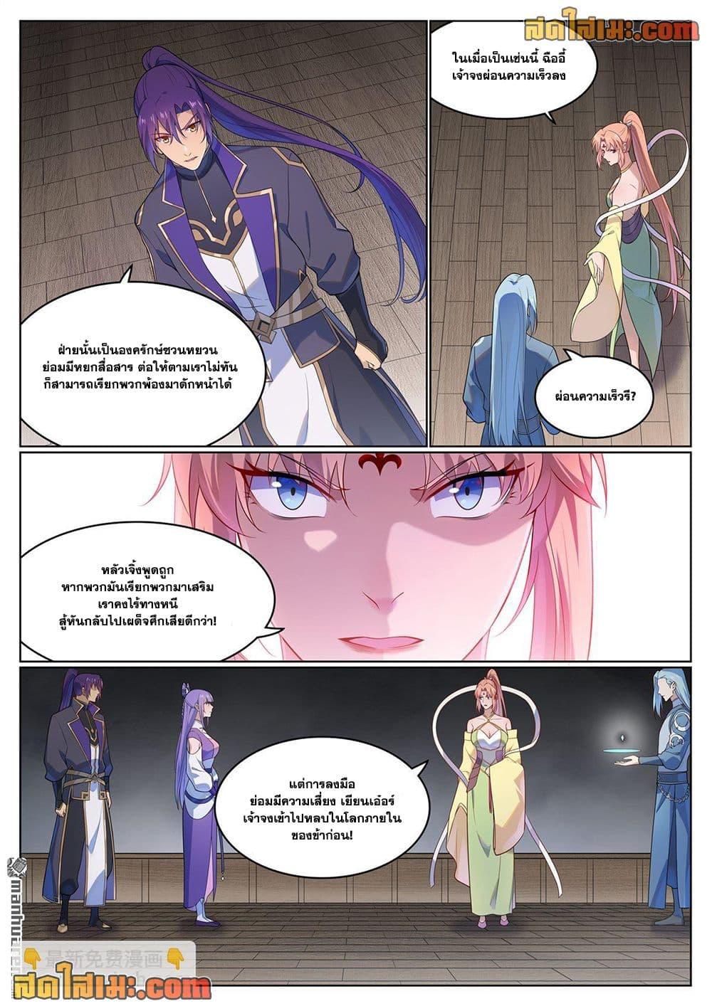 Bailian Chengshen Chap 1124 - Next Chap 1125