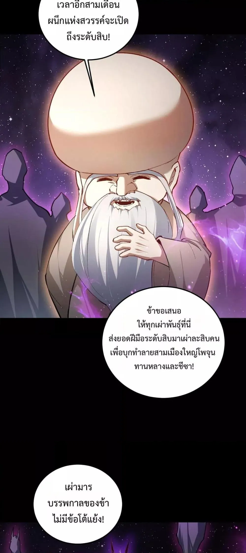 Overlord of Insects Chap 81 - Next Chap 82
