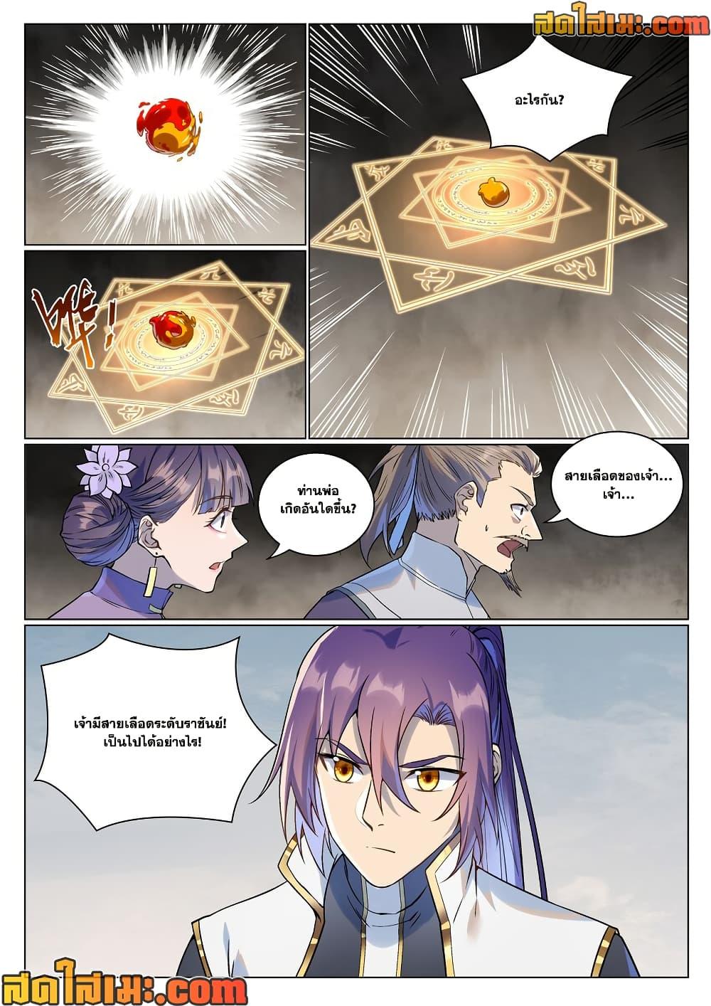 Bailian Chengshen Chap 985 - Next Chap 986