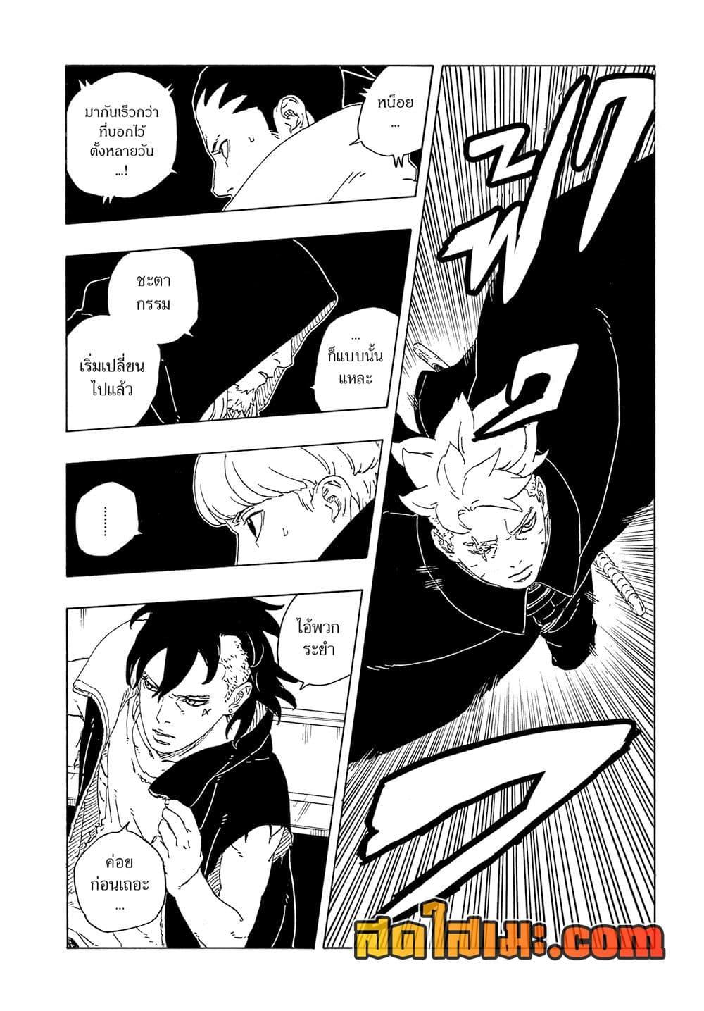 BORUTO - TWO BLUE VORTEX - Chap 28 - Next Chap 29