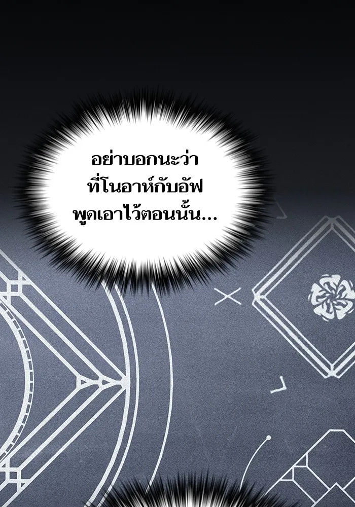 The Tutorial Tower of the Advanced Player – ผู้เล่นขั้นเทพแห่งหอคอยฝึกสอน Chap 203 - Next Chap 204