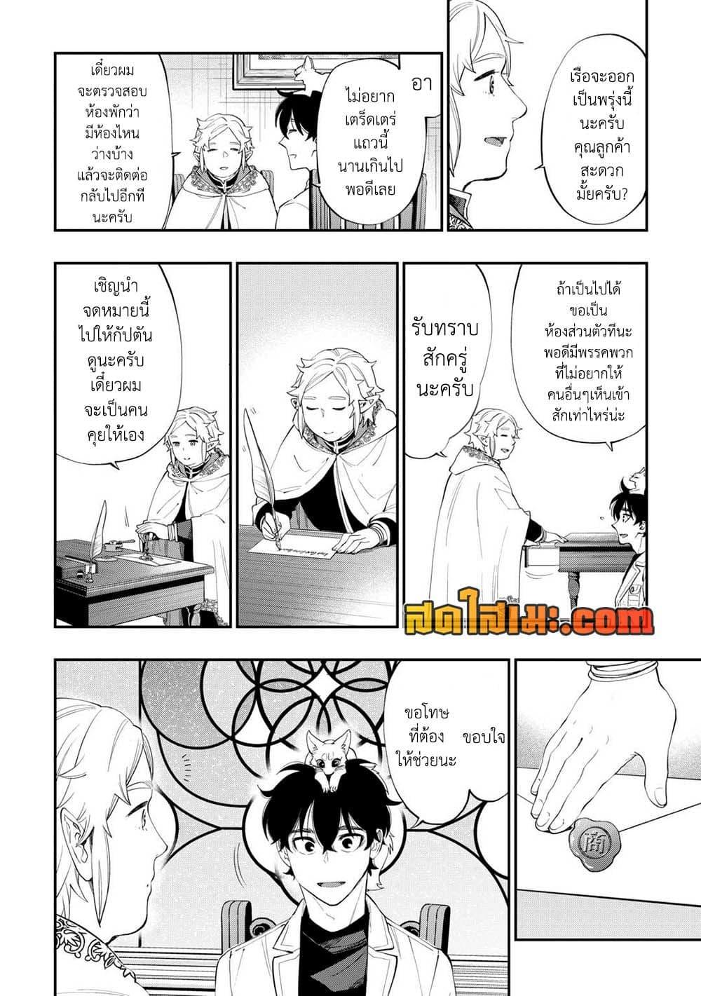The New Gate Chap 97 - Next Chap 98