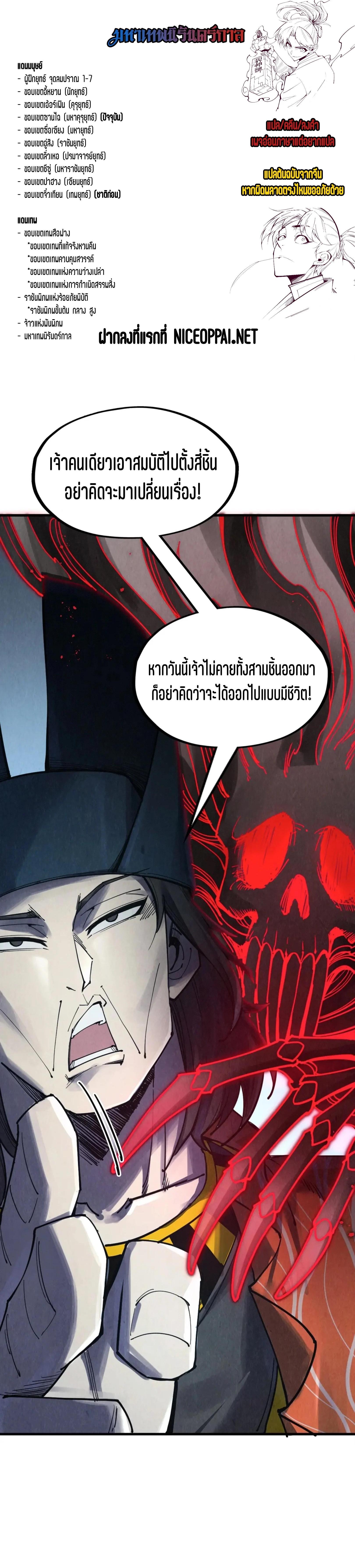 The Eternal Supreme Chap 272 - Next Chap 273