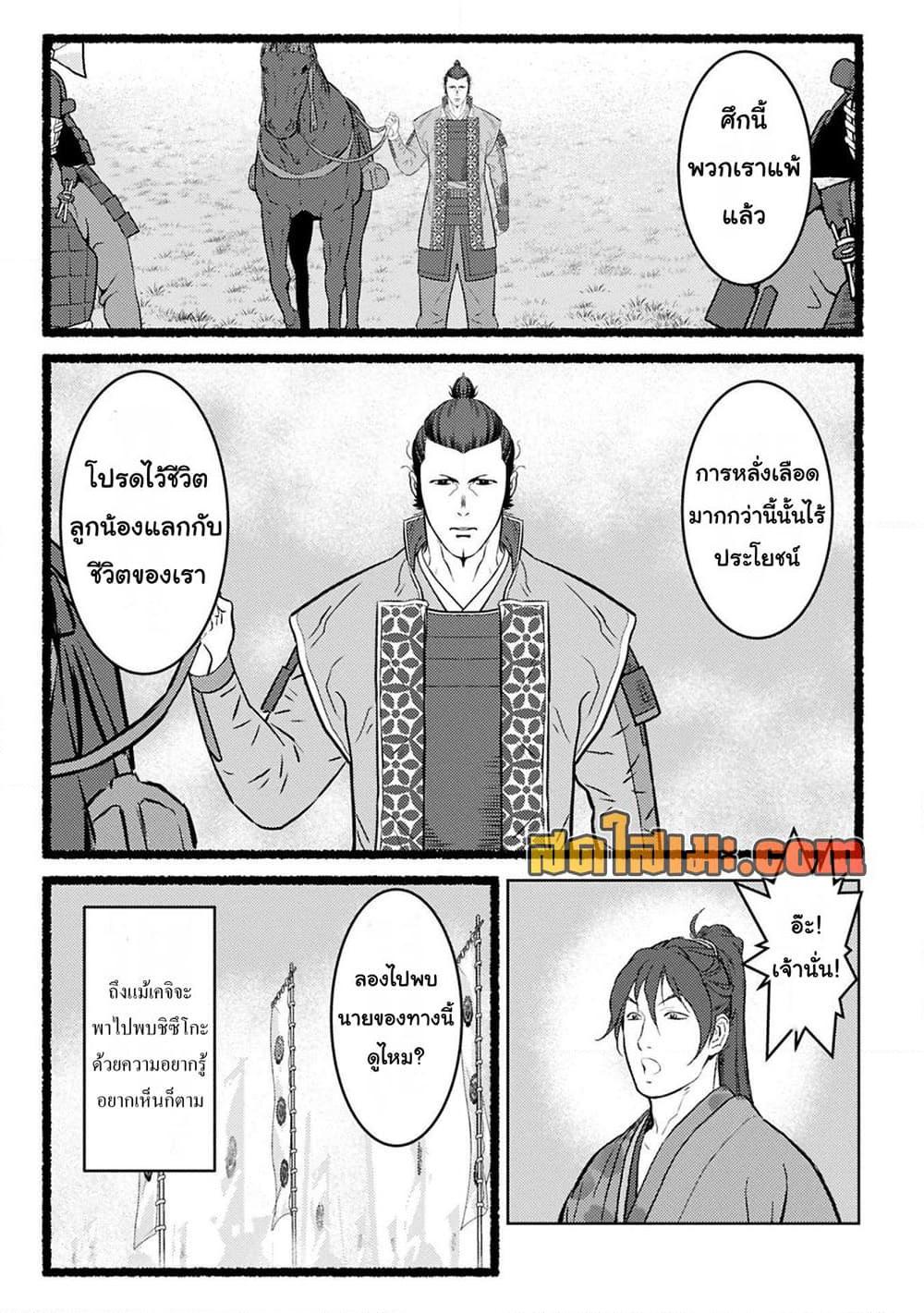 Sengoku Komachi Kuroutan: Noukou Giga Chap 94 - Next Chap 95