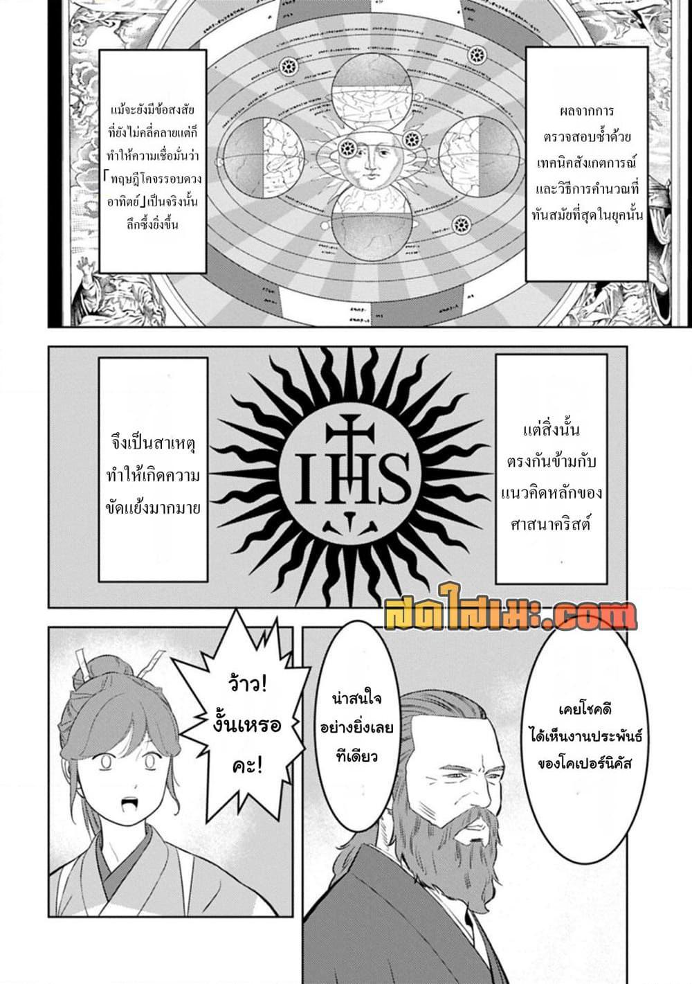 Sengoku Komachi Kuroutan: Noukou Giga Chap 94 - Next Chap 95