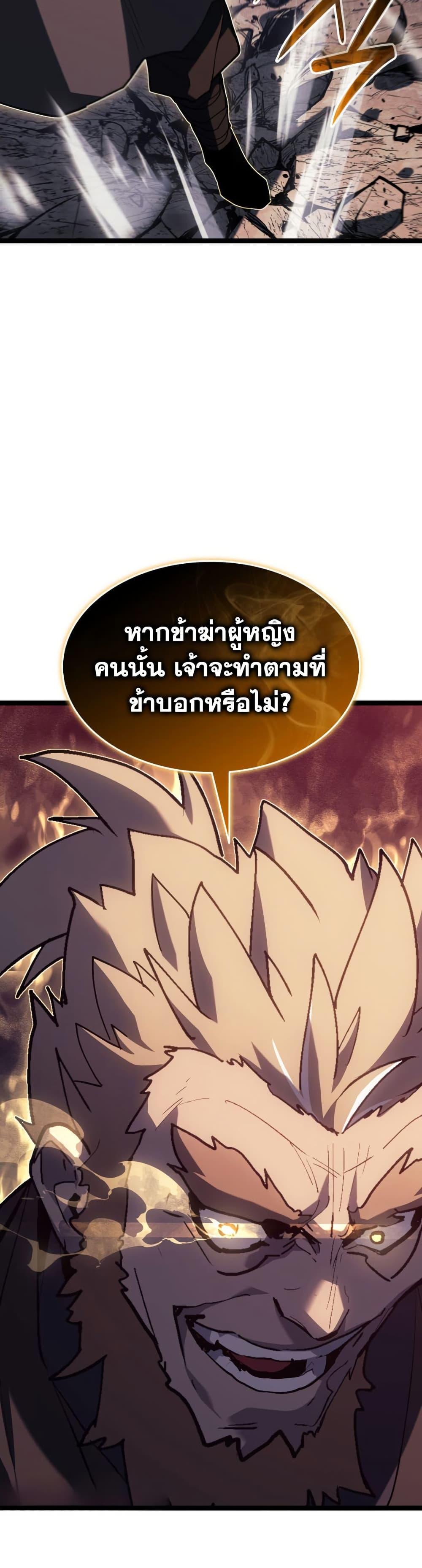 Reaper of the Drifting Moon Chap 105 - Next Chap 106