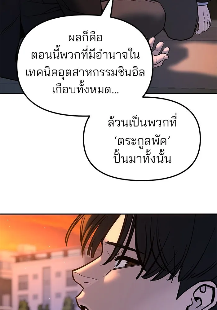 The Bully in Charge Chap 180 - Next Chap 181