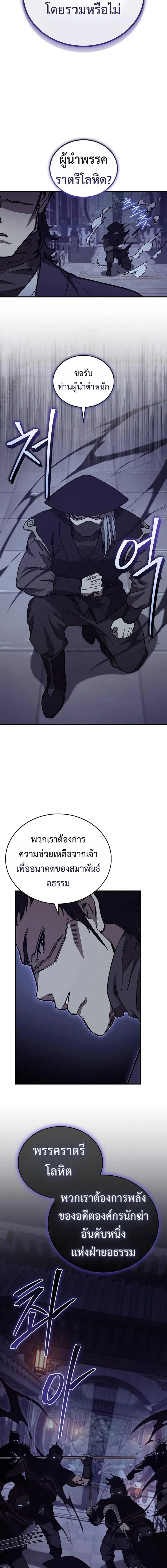 The Demonic Cult Instructor Returns Chap 49 - Next Chap 50