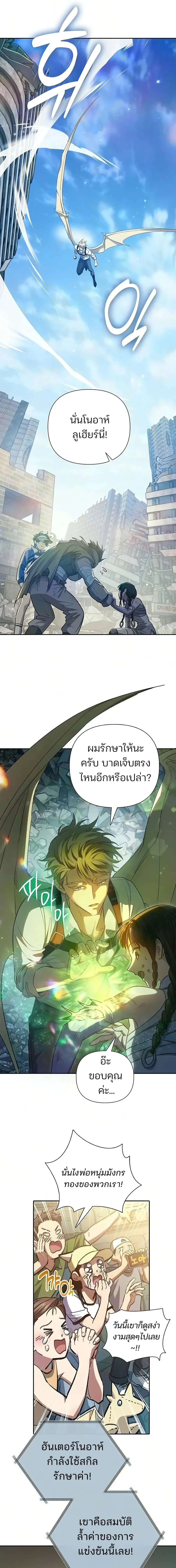 The S-Classes That I Raised Chap 165 - Next Chap 166