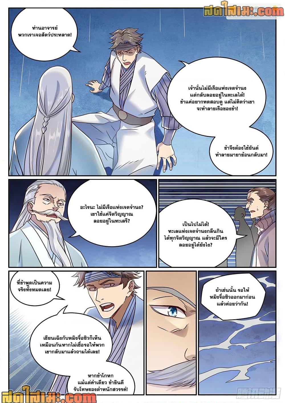 Bailian Chengshen Chap 1061 - Next Chap 1062