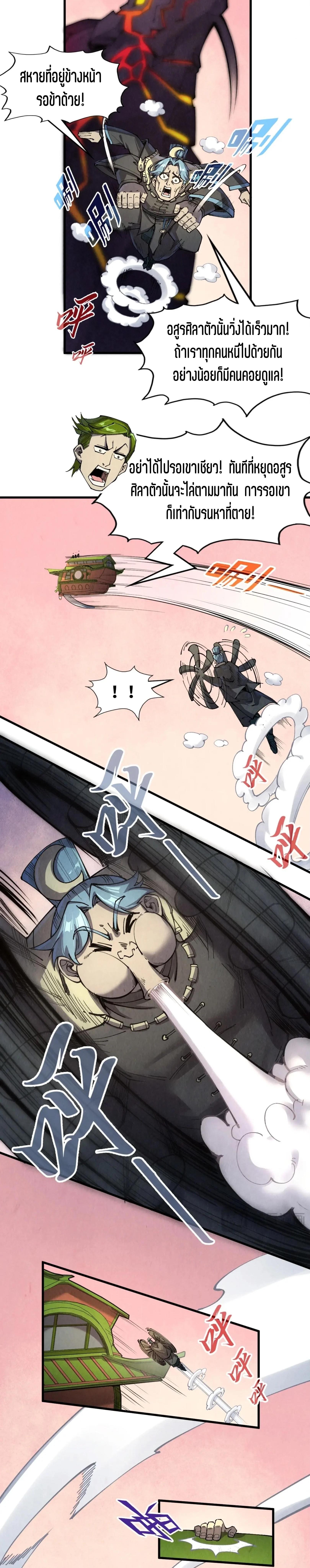 The Eternal Supreme Chap 255 - Next Chap 256