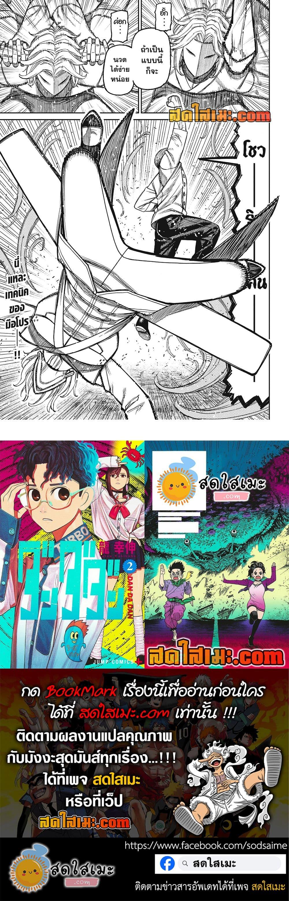 DANDADAN Chap 235 - Next Chap 236