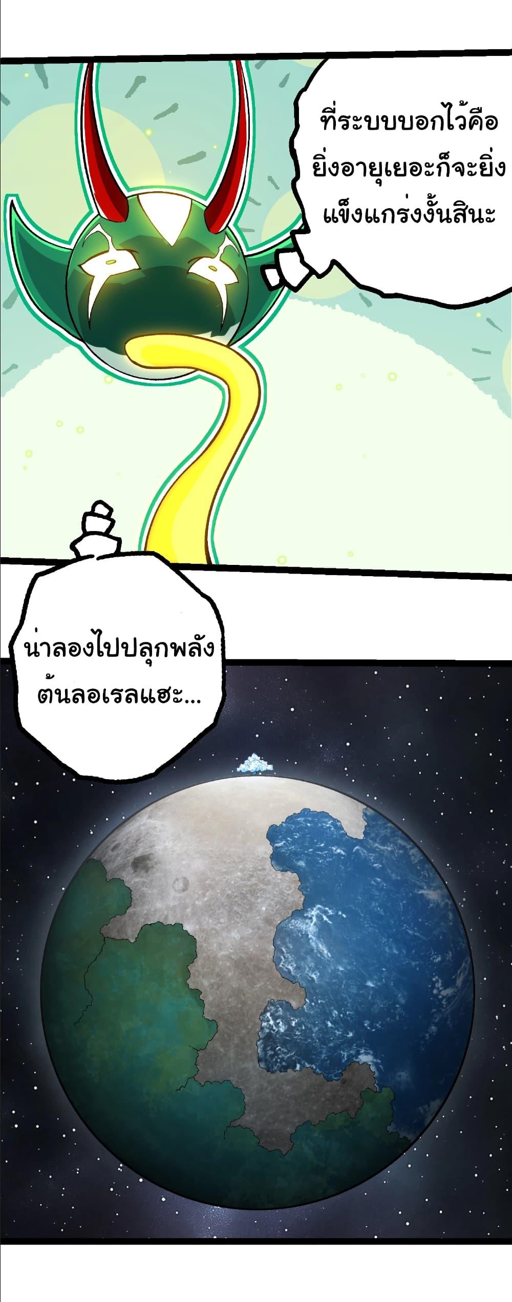 Evolution from the Big Tree Chap 399 - Next Chap 400