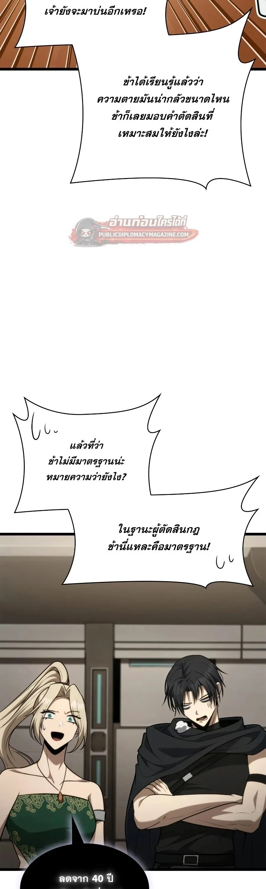 Infinite Mage Chap 167 - Next Chap 168
