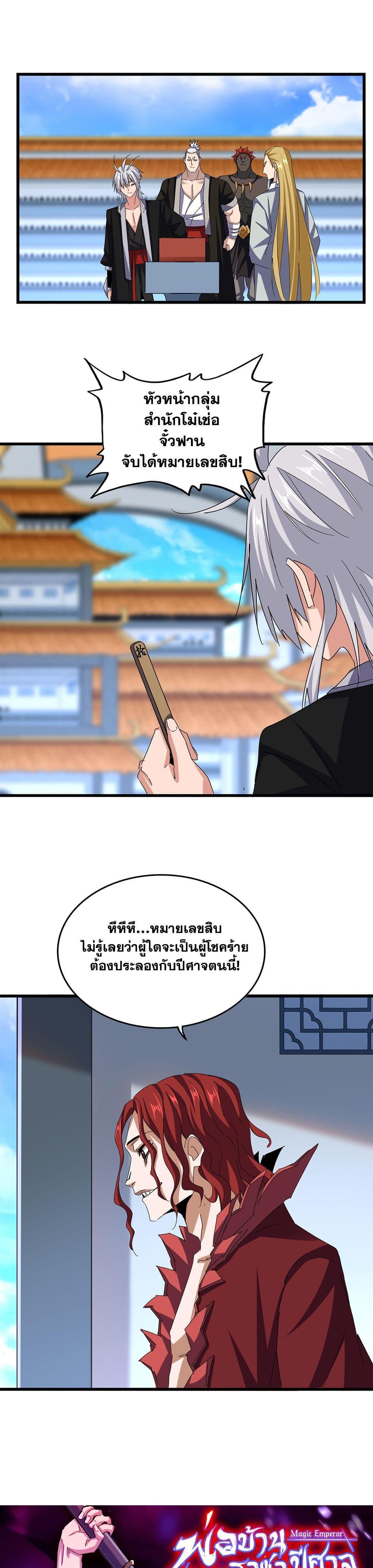 Magic Emperor Chap 663 - Next Chap 664