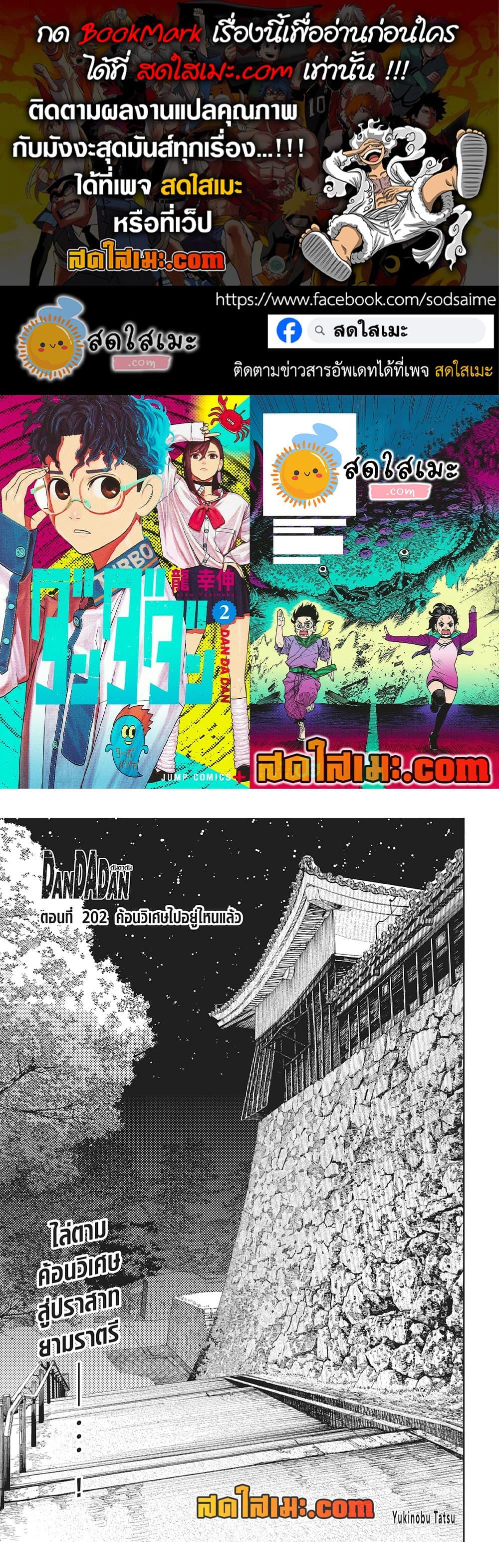 DANDADAN Chap 202 - Next Chap 203