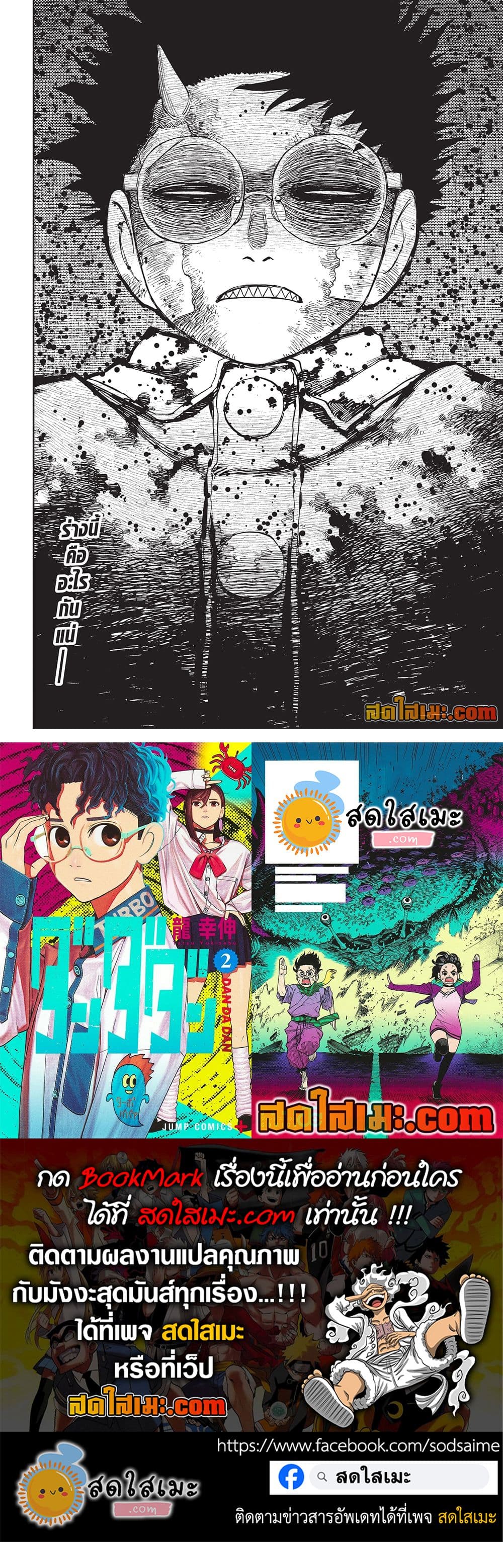 DANDADAN Chap 245 - Next Chap 246