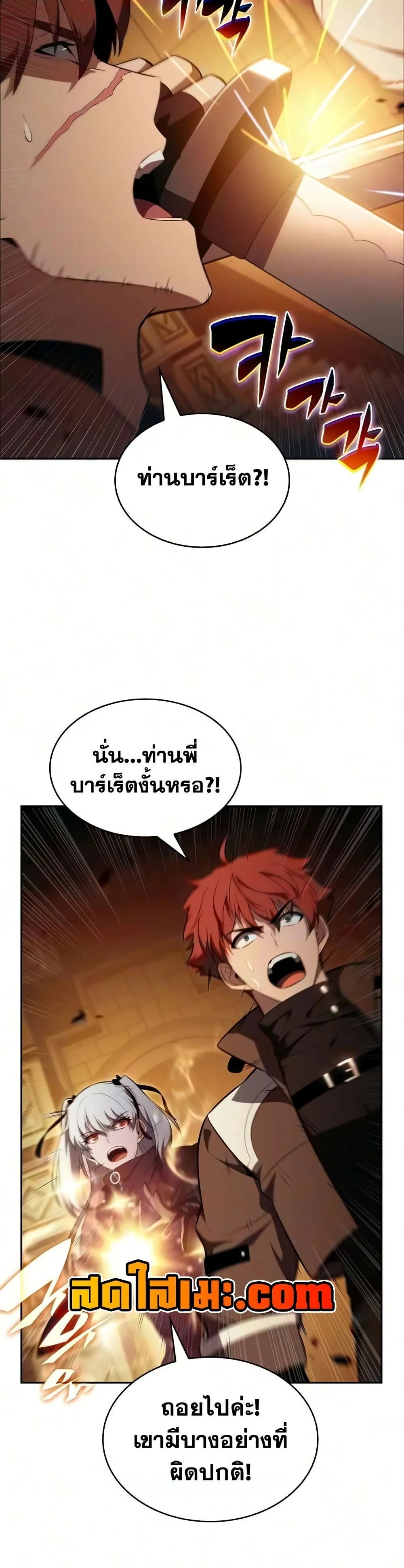 The Regressed Son of a Duke is an Assassin – ลูกชายคนเล็กของดยุกคือมือสังหาร Chap 130 - Next Chap 131
