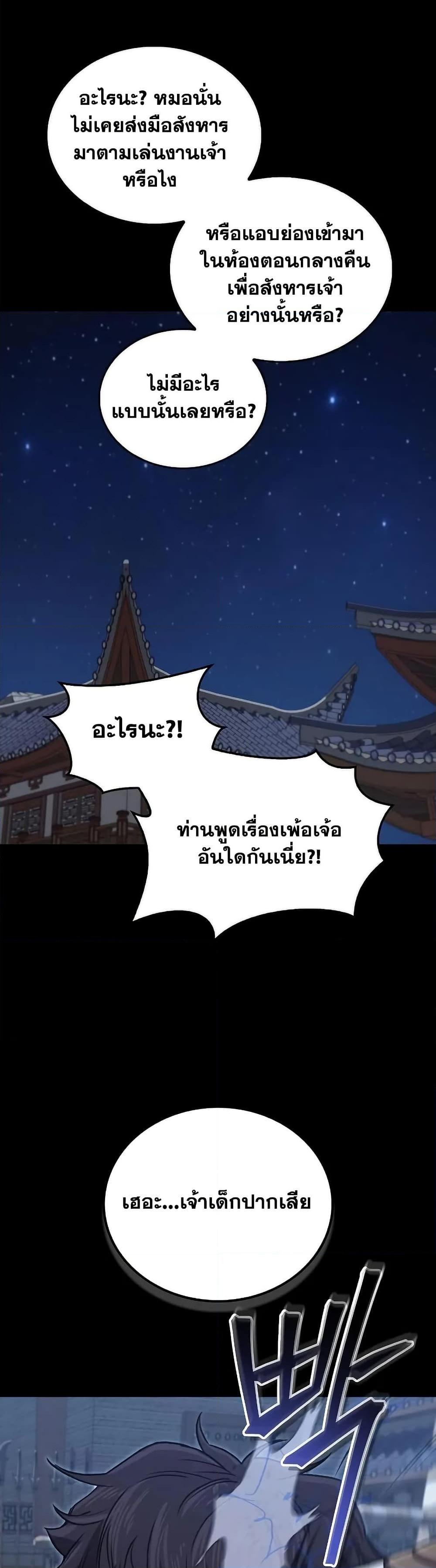 The Demonic Cult Instructor Returns Chap 27 - Next Chap 28