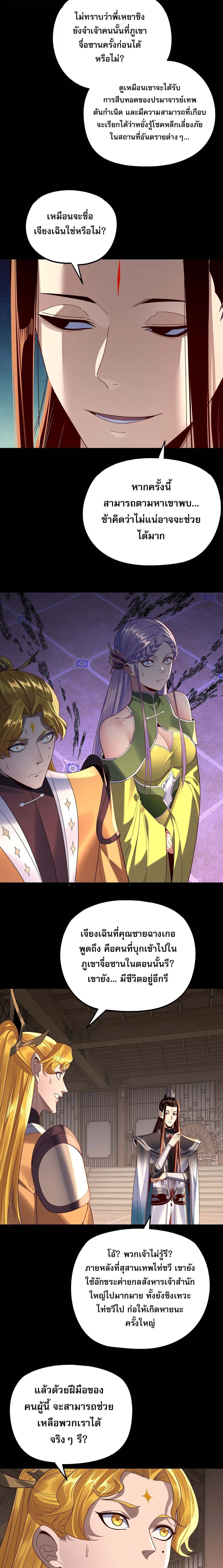 Villain is here Chap 267 - Next Chap 268