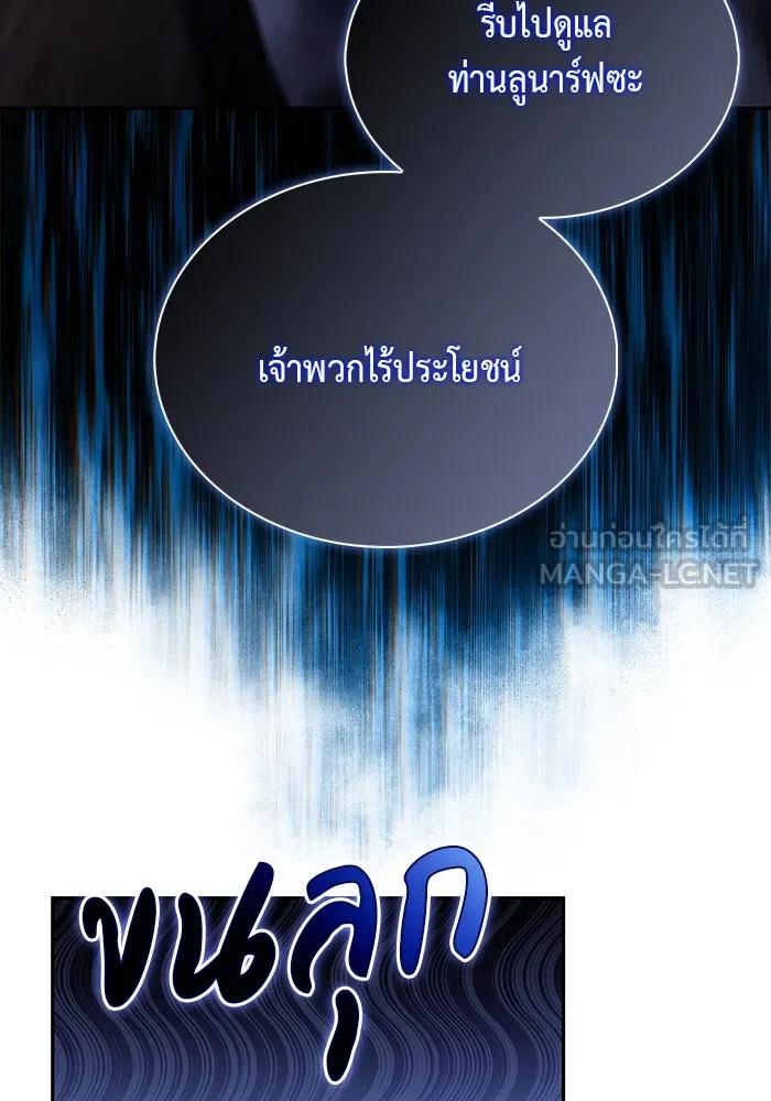 The Regressed Son of a Duke is an Assassin – ลูกชายคนเล็กของดยุกคือมือสังหาร Chap 72 - Next Chap 73