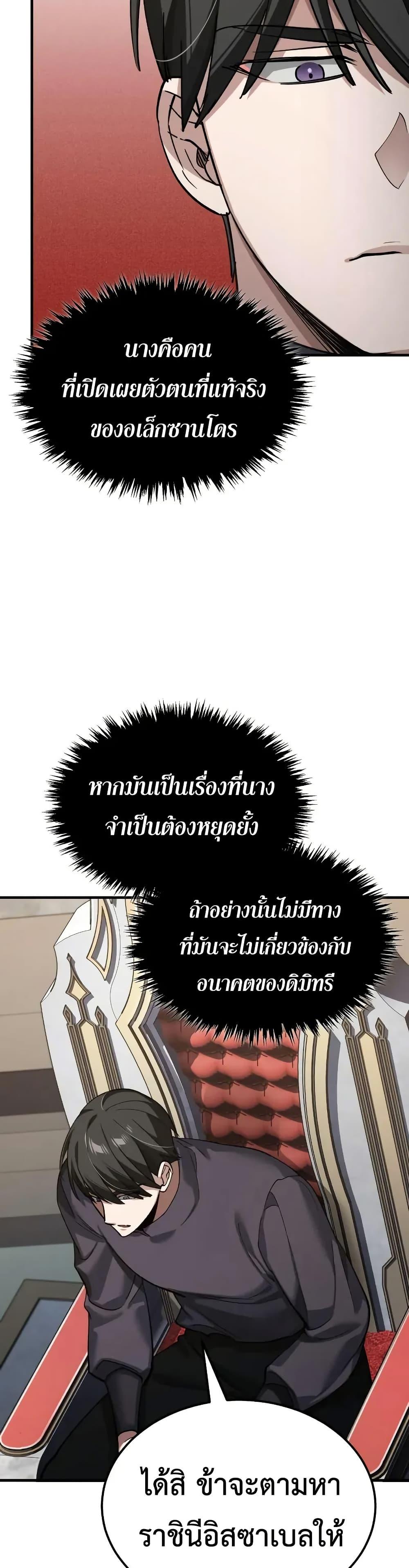 The Heavenly Demon Can’t Live a Normal Life Chap 180 - Next Chap 181