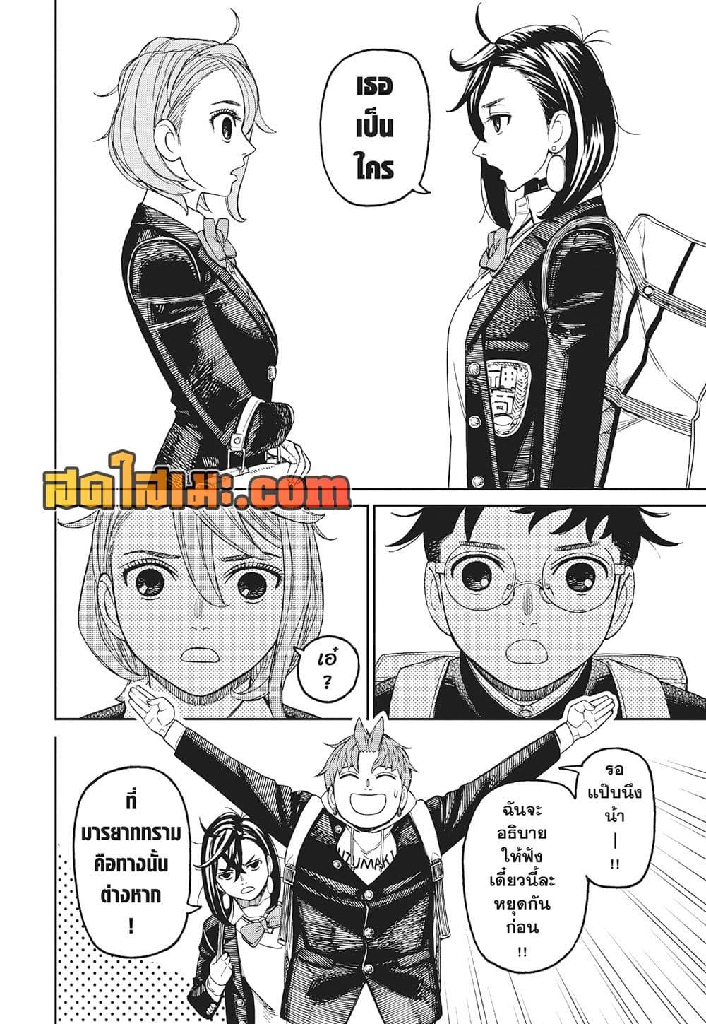 DANDADAN Chap 212 - Next Chap 213