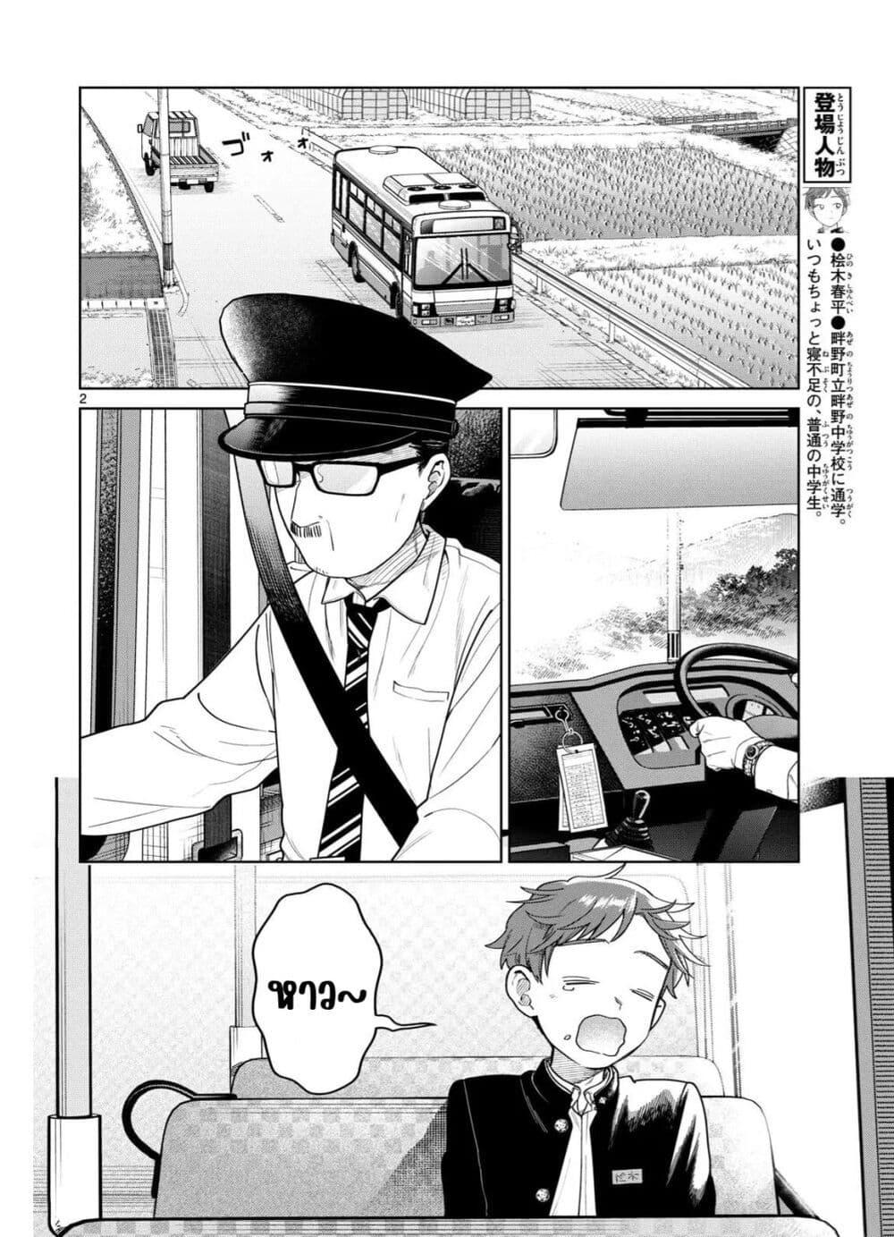 Futari Bus Chap 18 - Next Chap 19
