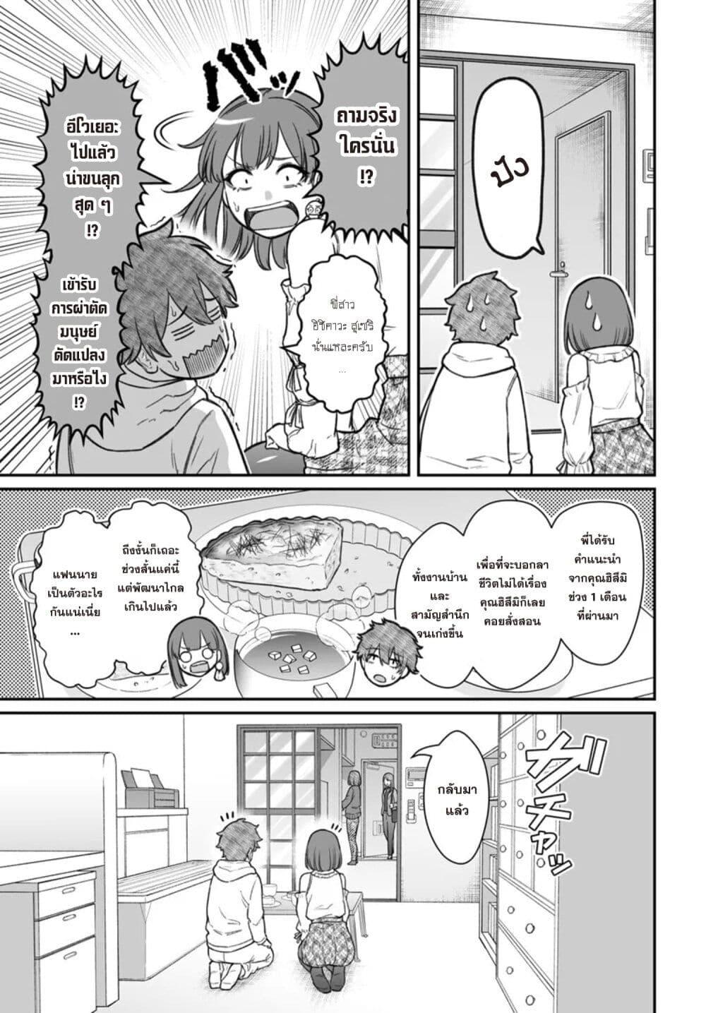 Dame Ningen no Itoshikata Chap 22.1 - Next Chap 23.1