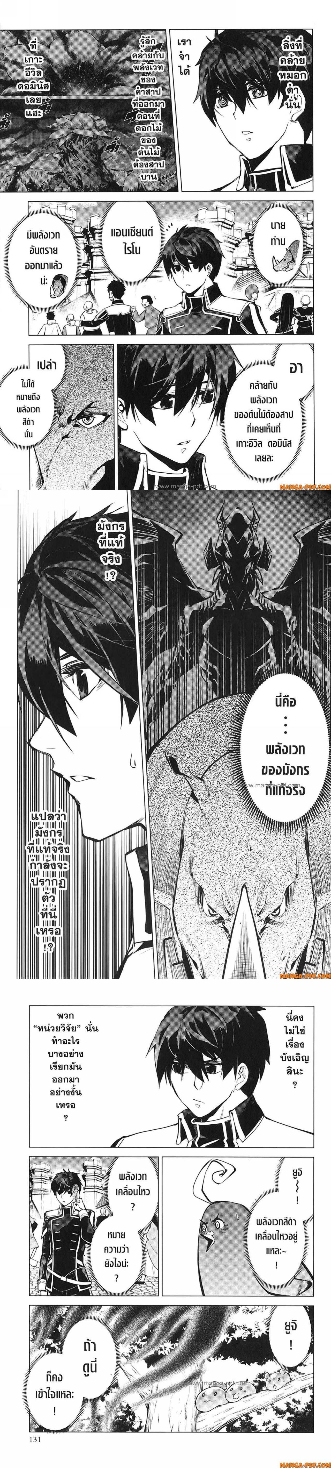 Tensei Kenja no Isekai Life Chap 66 - Next Chap 67
